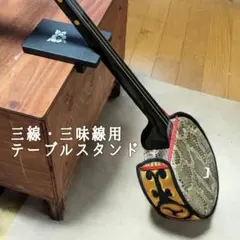 zztush様専用 沖縄三線スタンド オーダーページ ナチュラル - メルカリ