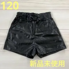 shein レザー風ショートパンツ　120 女の子　キッズ　子供　黒　ブラック