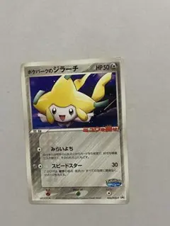 ポケパークのジラーチ PROMO PCG-Pプロモカード 050/PCG-P - メルカリ