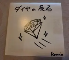 koma'n - ダイヤの原石　歌い手