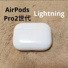 Apple AirPods Pro 2世代 充電ケースのみ 52