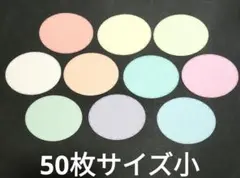 楕円型メッセージカード50枚サイズ小 ミルキーカラー　カッティングダイ