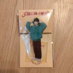 なにわ男子長尾謙杜　アクリルスタンド