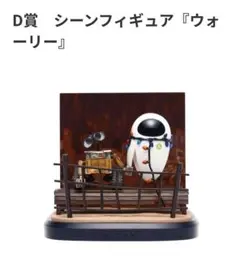 ピクサー くじ ウォーリーフィギュア・ウォーリーキーホルダー2点セット