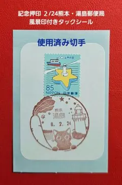 2026年最新】風景印 シールの人気アイテム - メルカリ