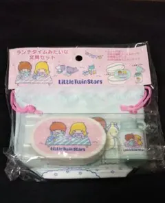 リトルツインスターズ 文具セット