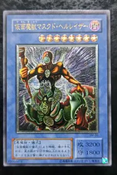 遊戯王 仮面魔獣マスクド・ヘルレイザー アルティメットレア ARS10