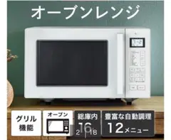 セール‼️【美品】フラットオーブンレンジ　16L ヘルツフリー BN16Aのサムネイル