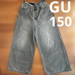 GU ジーユー　デニムワイドパンツ　150 ダークグレー　匿名配送