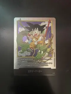 ドラゴンボール エナジーマーカー E-42 パラレル　フュージョンワールド　1巻 ドラゴンボール エナジーマーカー E-42 パラレル フュージョンワールド
