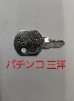 不要　初代　押忍！番長　4号機　ドアキー設定キー有り 初代 押忍番長 4号機 パチスロ実機 スウィートVer ドアキー 設定キー