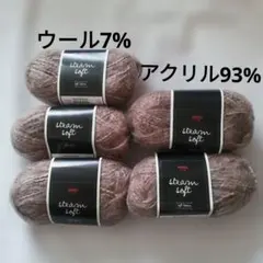 NIKKE スチームソフト 毛糸 5玉セット