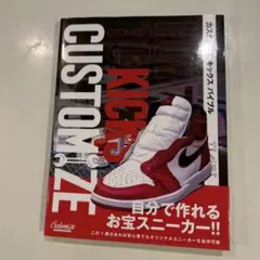 HOW TO KICKS CUSTOMIZE カスタマイズ キックス バイブル