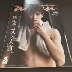 anan No.2213 モテコスメ大賞特集　渡辺翔太