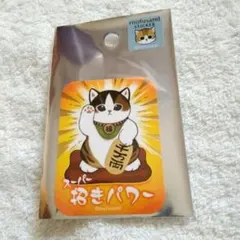 モフサンド　おめでたいにゃん　スマホに貼れるサイズの箔押しステッカー　招きパワー