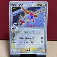 2026年最新】ラティアスδ-デルタ種 041/086の人気アイテム - メルカリ