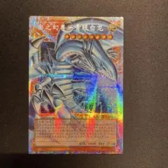 遊戯王 白き幻獣-青眼の白龍 ウルトラ オーバーフレーム ARS9 リミコレ