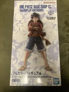 ONE PIECE BASE SHOP 一番くじ ルフィ フルカラー 未開封