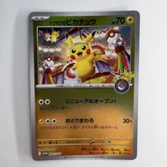 トウホクのピカチュウ PROMO