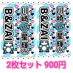 那須雄登くん ペンライト用キンブレシート 2枚セット - メルカリ