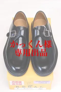 【かっくん様専用出品】REGAL 25センチのサムネイル