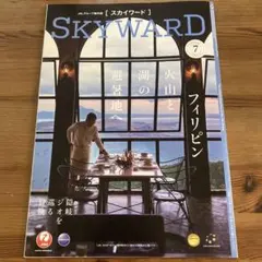 JAL機内誌　SKYWARD　2026年7月号 スカイワード