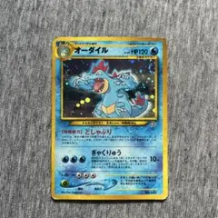 2026年最新】ポケモンカード オーダイル 旧裏の人気アイテム - メルカリ
