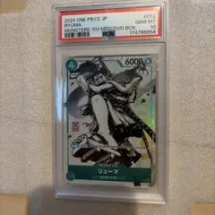 リューマ MONSTERS 一百三情飛龍侍極 プロモ psa10 - メルカリ