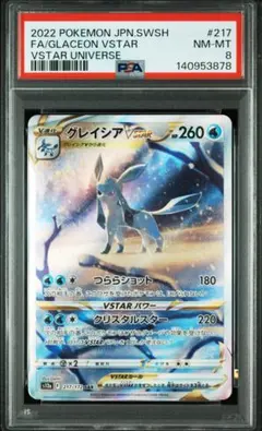 ◇PSA9◇【グレイシアV/フルアート/プロモ】GLACEON 270/S-P - メルカリ