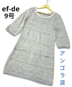 ef-de アンゴラ混ニットワンピース　5分袖　グレー　サイズ9のサムネイル