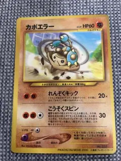 旧裏　カポエラー　ププリン　拡張シート　PIKACHU 映画　入場者プレゼント