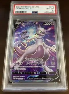 即日発送【ポケカ】美品・未使用・PSA9鑑定済ミュウツーS-Pプロモ