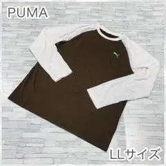 PUMA プーマ　LLサイズ　ブラウン　白　バイカラー　長袖　Tシャツ