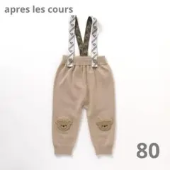 アプレレクール tiny bear タイニーベアー ニットパンツ80cm