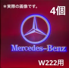 メルセデスベンツ　Sクラス W222 カーテシランプ　プロジェクターライト　4個のサムネイル
