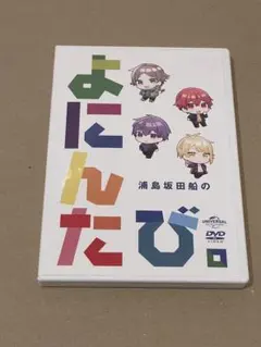 2026年最新】浦島坂田船 dvdの人気アイテム - メルカリ