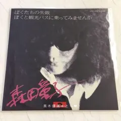 2026年最新】森田童子もの人気アイテム - メルカリ