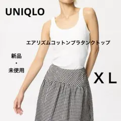 ユニクロ エアリズムコットンブラタンクトップ ブラトップ xl