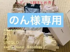 レディース服まとめ売り classicalelf GRL UNIQLO