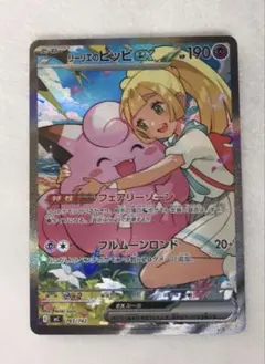 リーリエのピッピex sar仕様 スタートデッキ100