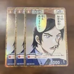 コナンカード　諸伏高明　CP 3枚セット