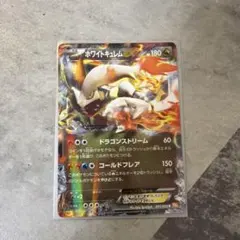 ホワイトキュレムEX SR BW6 コールドフレア 062/059 - メルカリ