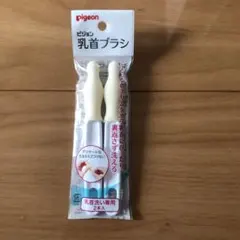 ピジョン 乳首ブラシ 2本入