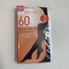 fukuske DAILY満足 60デニール 3足組 M-L