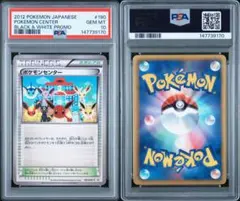 寶可夢中心 PSA10 190/bw-p 最新編號