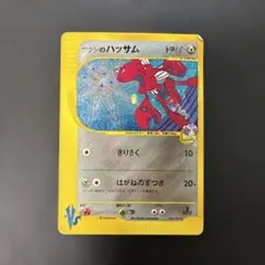 ポケモンカードVS ツクシのハッサム ★ 013/141 9s