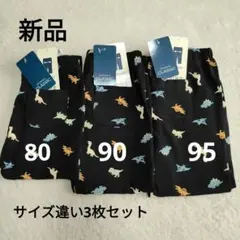 【新品】ELFINDOLL 恐竜柄 ブラックパンツ ３サイズセット