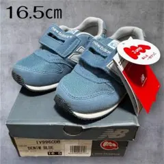 新品 ニューバランス IV996CDB 16.5 デニムブルー キッズスニーカー