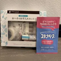 dacco おへそのお手入れセット 臍帯セット