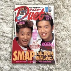 デュエット　雑誌　1993年　10月号